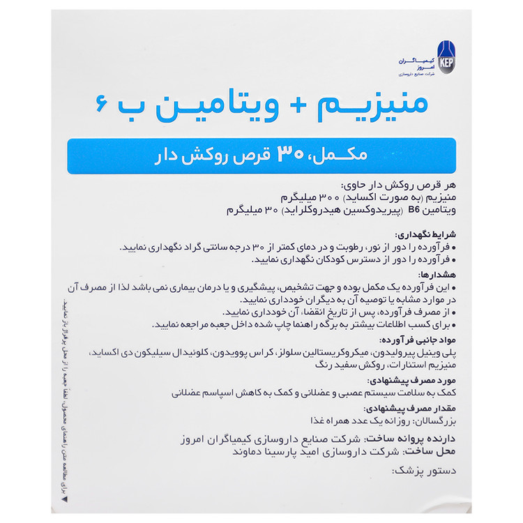 منیزیم پلاس ویتامین ب6 30 عدد