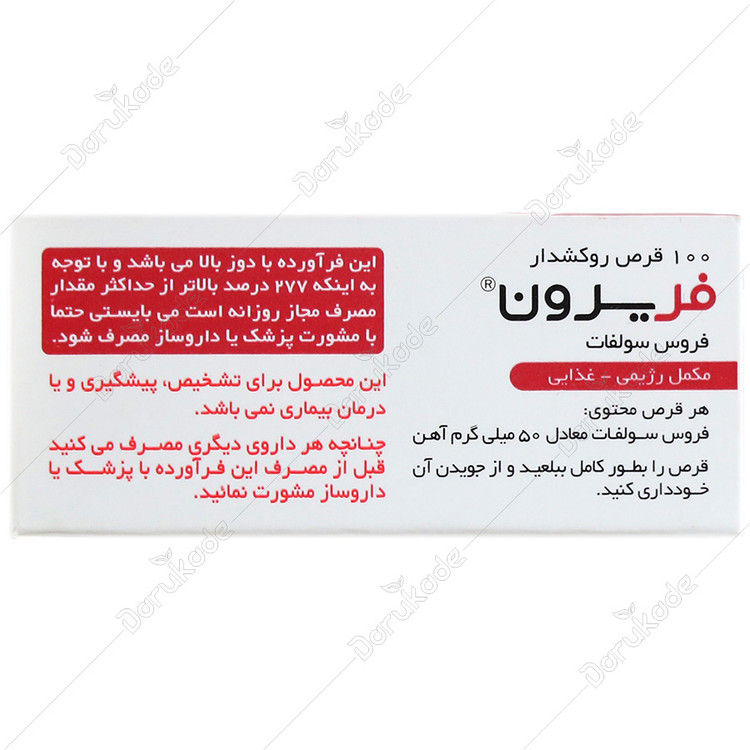 فریرون فروس سولفات 100 عددی