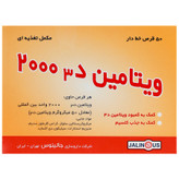 ویتامین د3 2000