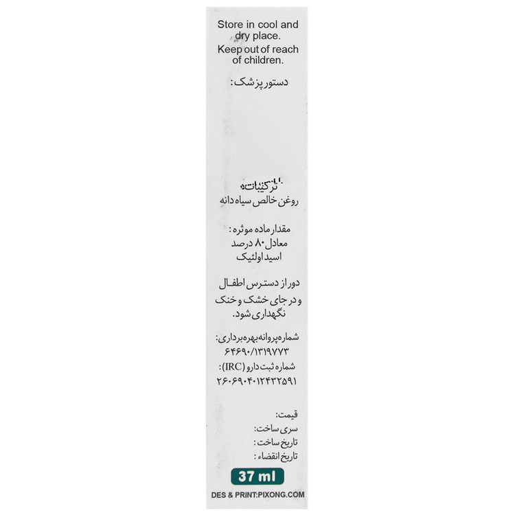 روغن سیاه دانه