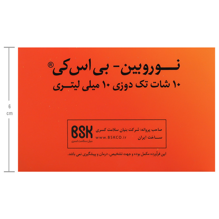 شات نوروبین