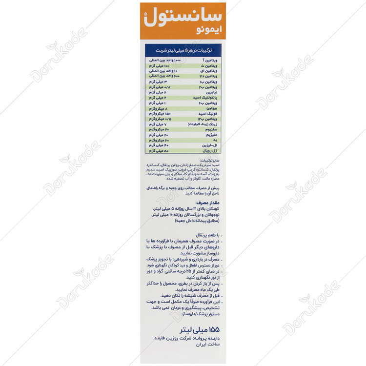 سانستول ایمونو