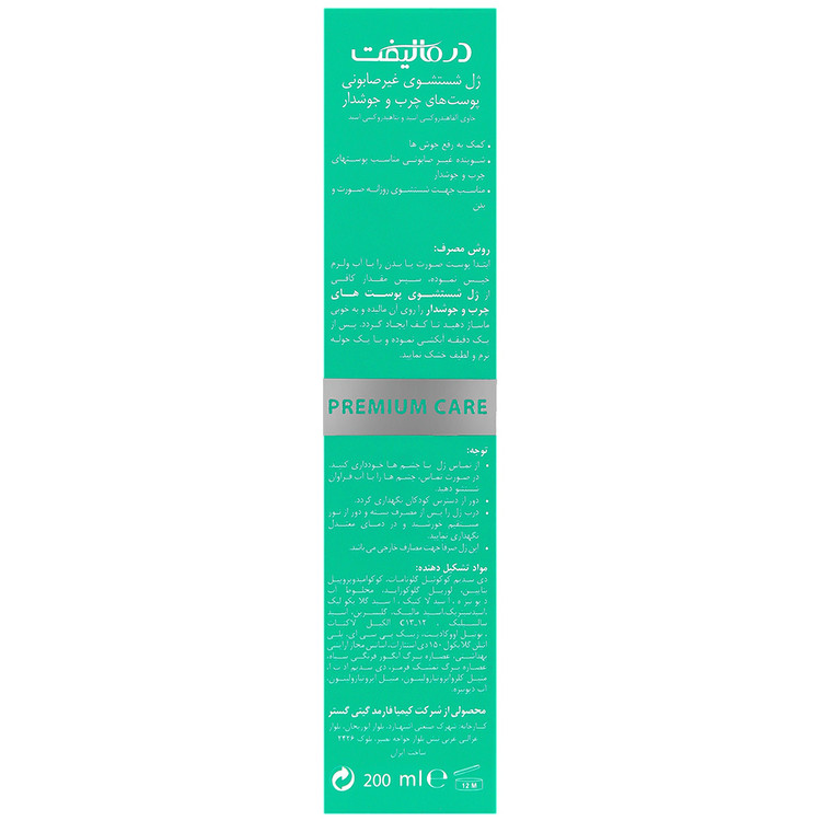 ژل شستشوی غیر صابونی سبولیفت