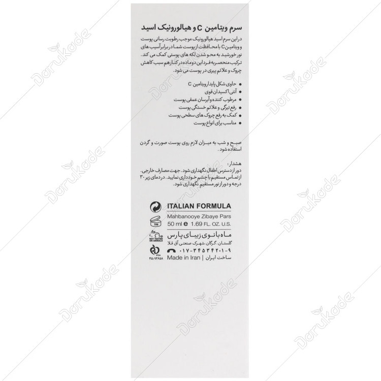 سرم ویتامین سی و هیالورونیک اسید
