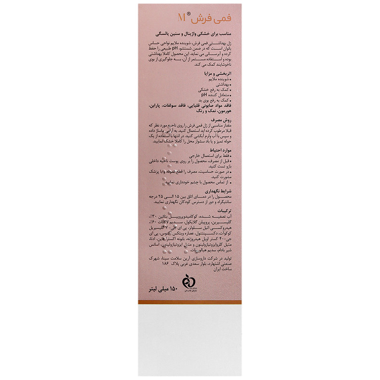 ژل بهداشتی بانوان فمی فرش ام