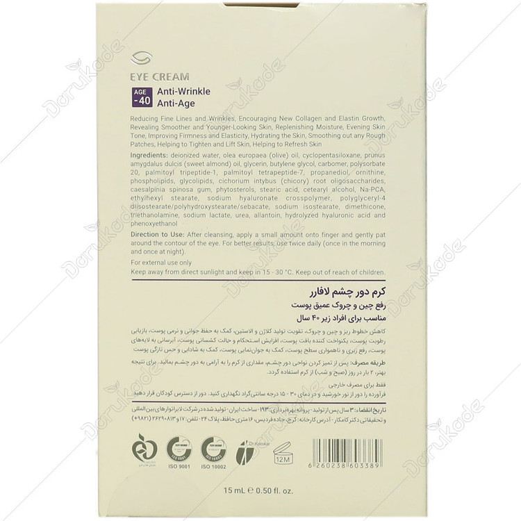 کرم دور چشم رفع چین و چروک زیر 40 سال