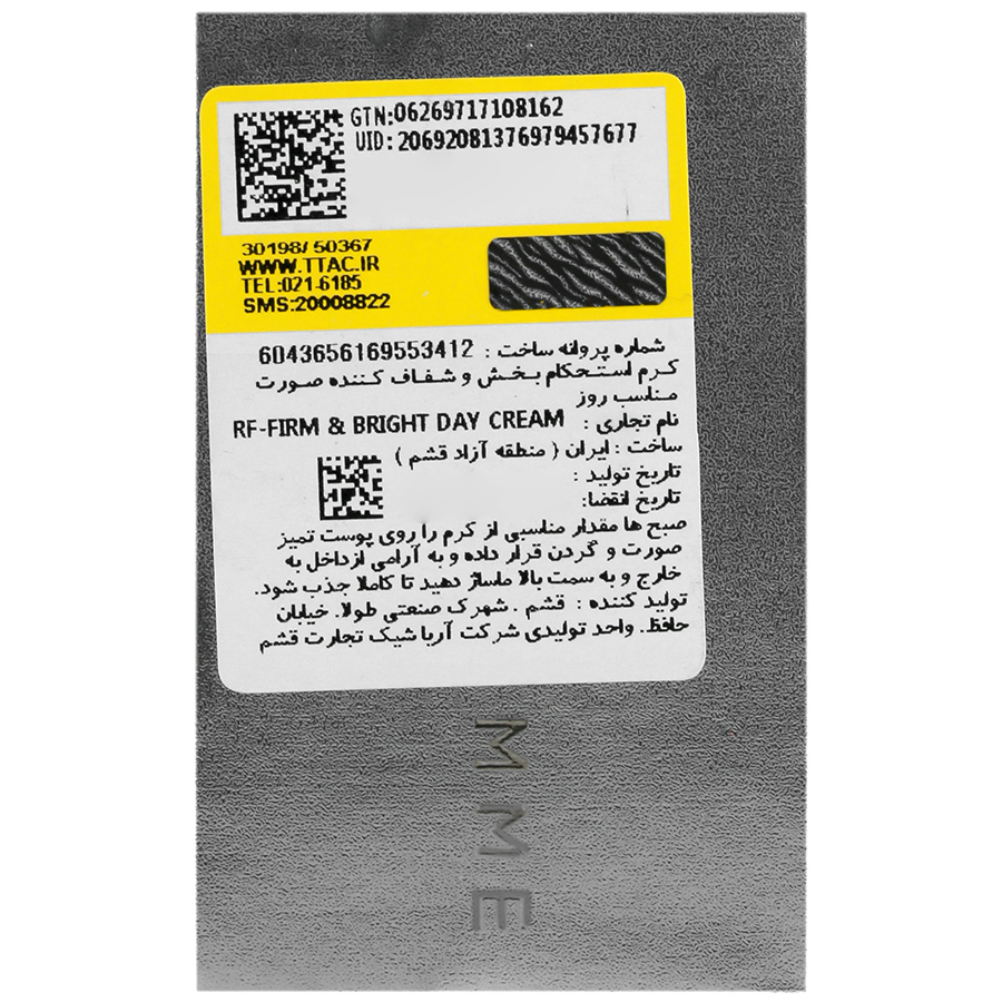 کرم فرم دهنده و شفاف کننده روز