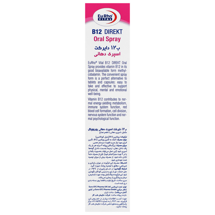 اسپری دهانی ب12 دایرکت