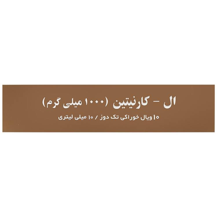 ال کارنیتین مکس اونیو 1000 میلی گرم