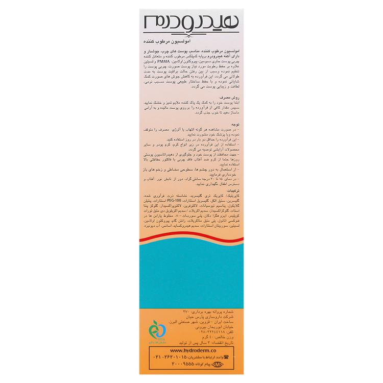 امولسیون مرطوب کننده پوست چرب و آکنه