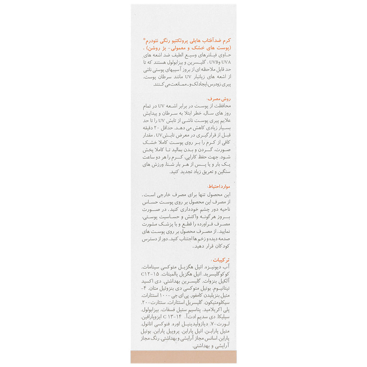 کرم ضدآفتاب هایلی پروتکتیو