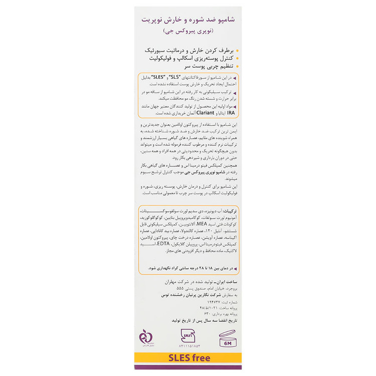 شامپو ضد خارش نوپری پیروکس جی