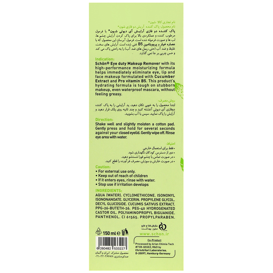 پاک کننده آرایش دو فاز آی دیوتی