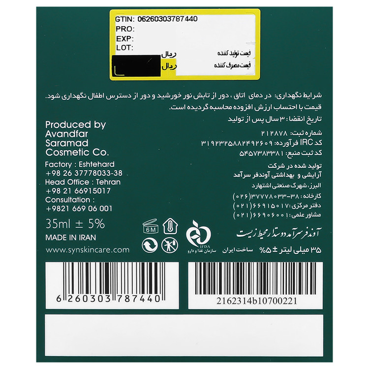 سرم ضد چروک ساین دی ایج