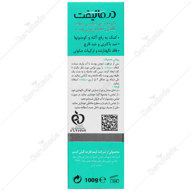 پن شفاف پوست چرب سبولیفت