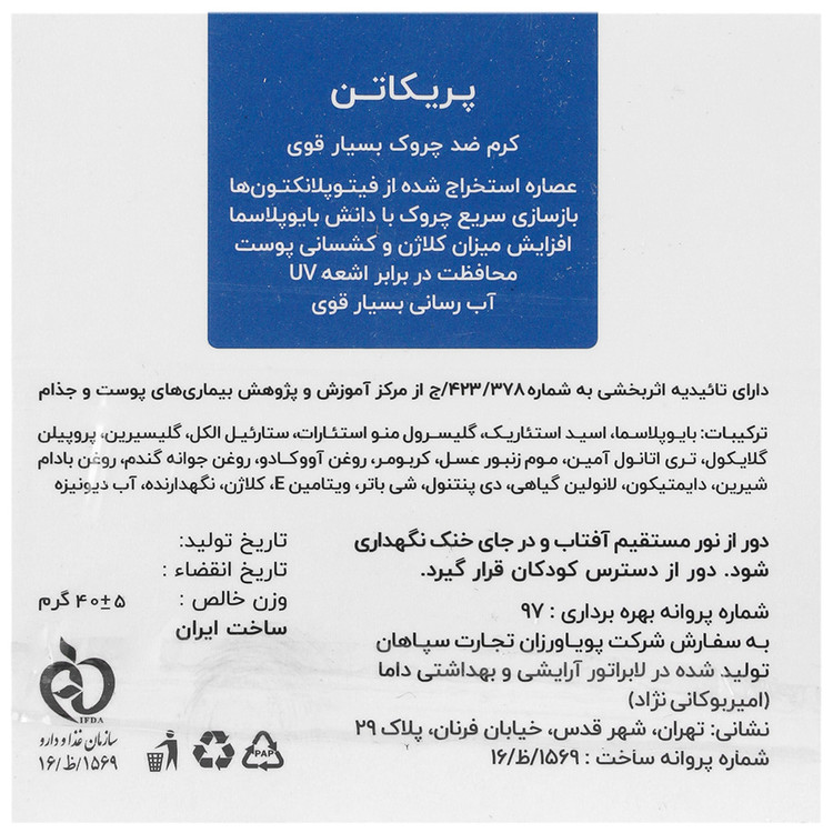 کرم ضد چروک بسیار قوی