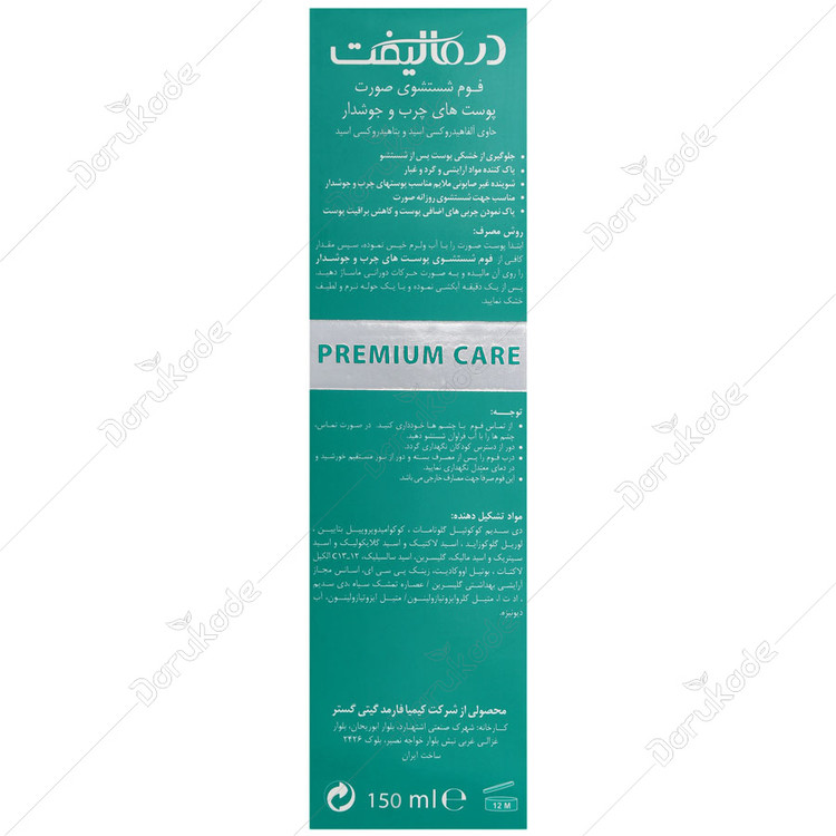 فوم شستشوی صورت سبولیفت
