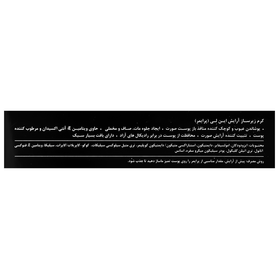 کرم زیرساز آرایش