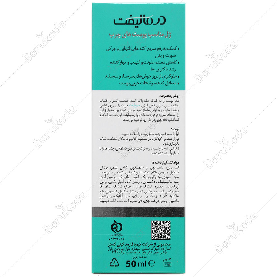 ژل مناسب پوست چرب سبولیفت فورت
