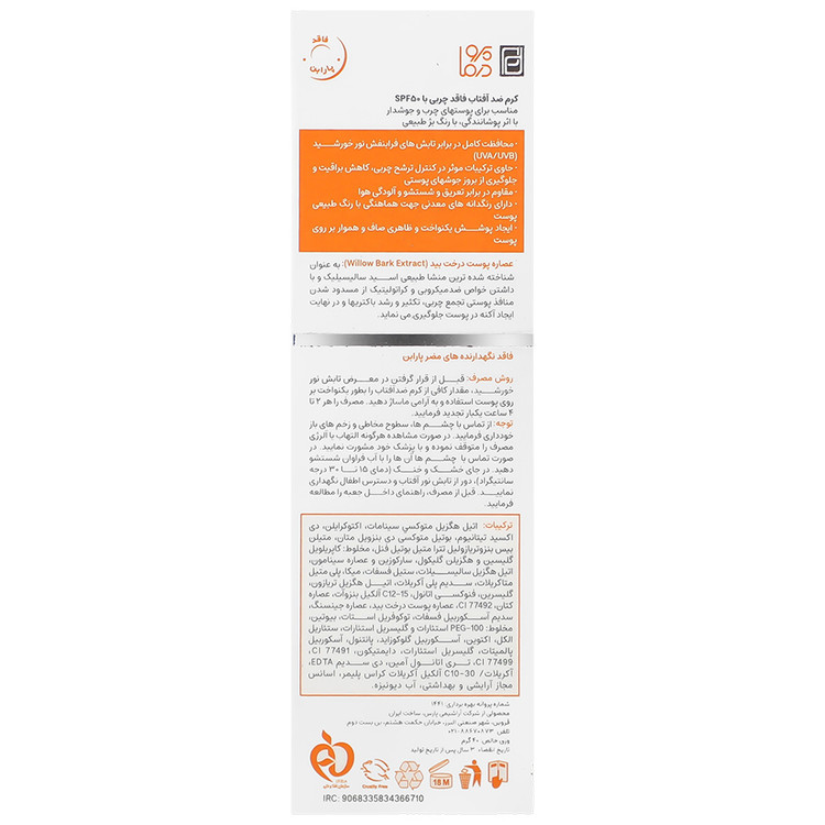 ضد آفتاب فاقد چربی پوست چرب SPF50 سان وست