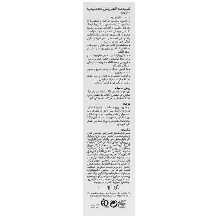 فلوئید ضد آفتاب روشن کننده SPF50 سانی کپ