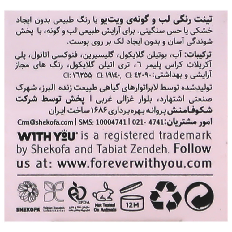 تینت لب و گونه مایع کوکو