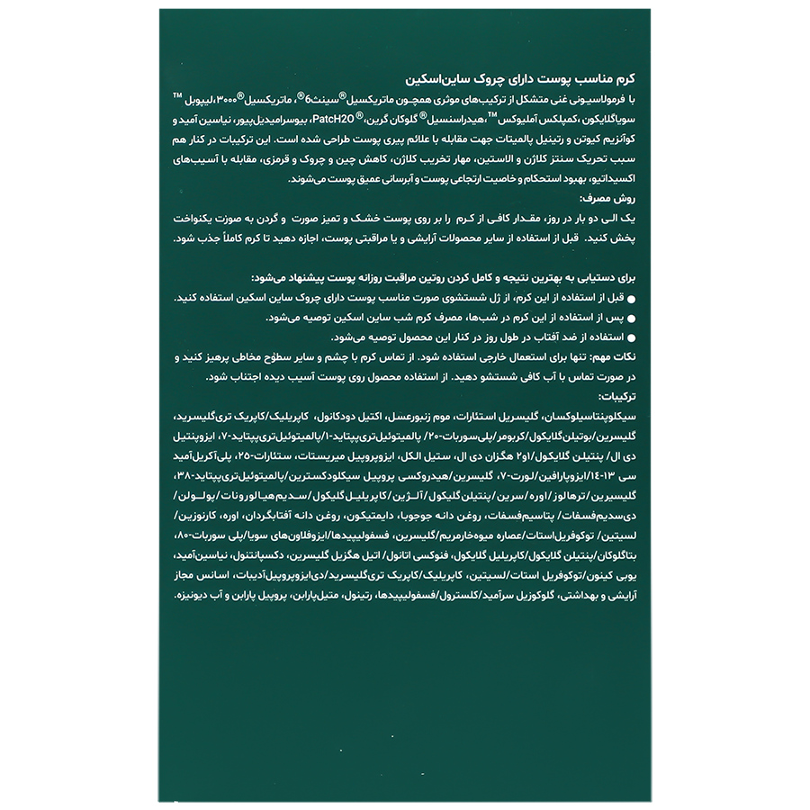 کرم ضد چروک ساین دی ایج