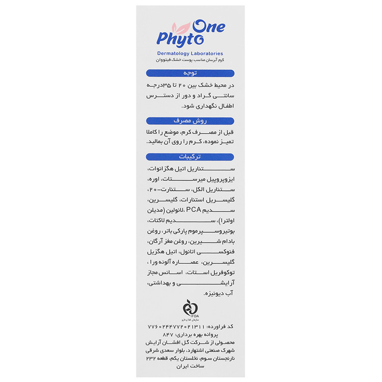 کرم آبرسان پوست خشک فیتووان 50 میلی لیتر