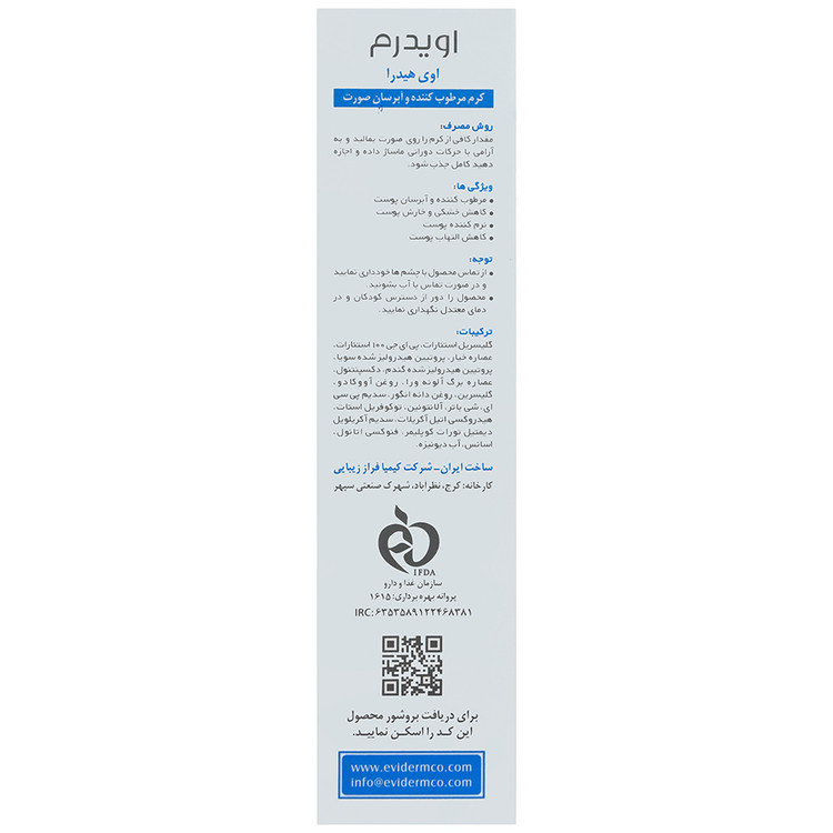 کرم مرطوب کننده و آبرسان صورت اوی هیدرا