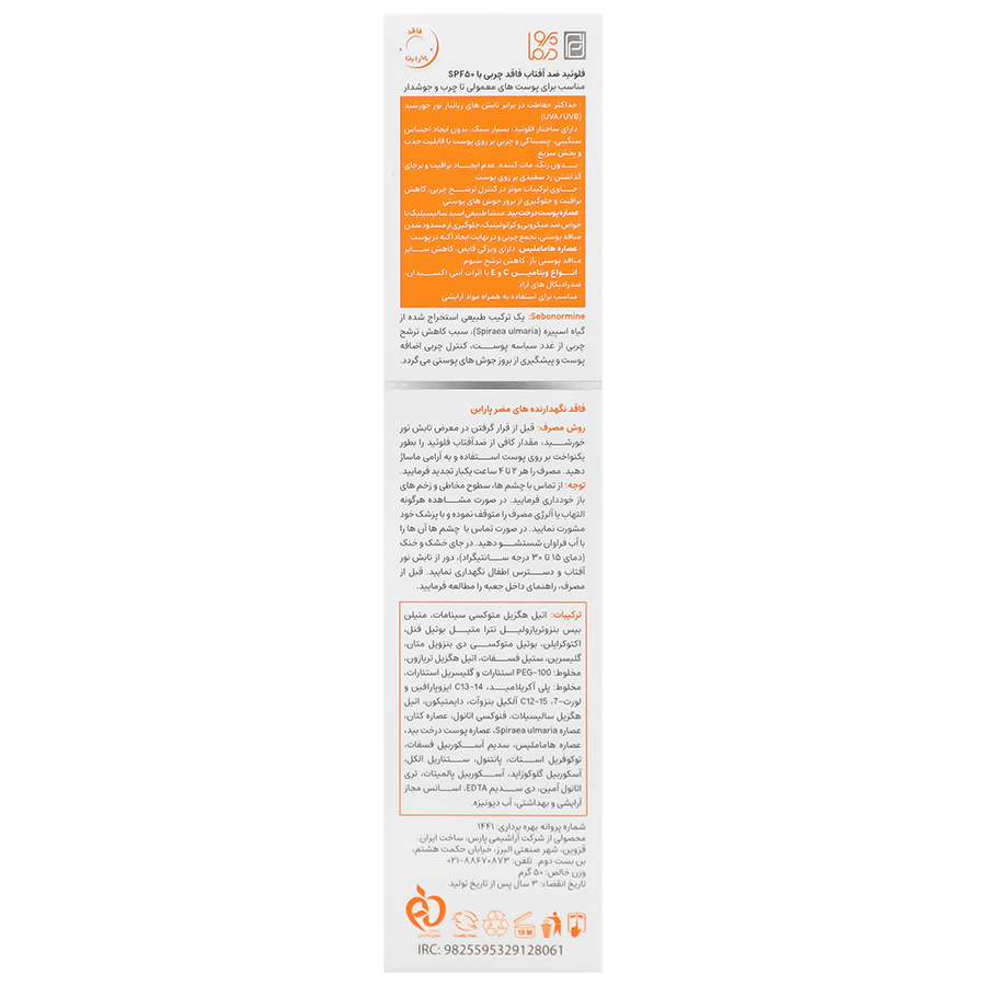 فلویید ضد آفتاب فاقد چربی SPF50 سان وست