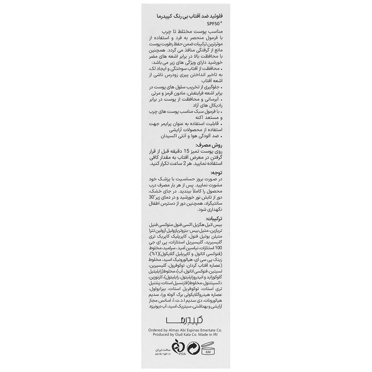 فلوئید ضد آفتاب پوست چرب SPF50 سانی کپ