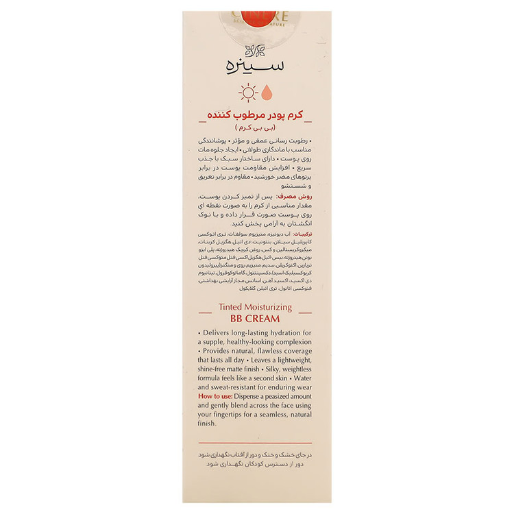 بی بی کرم مرطوب کننده SPF20