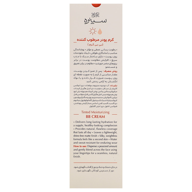 بی بی کرم مرطوب کننده SPF20