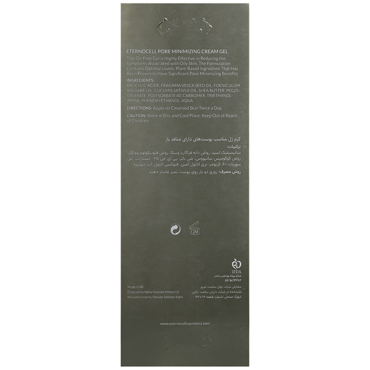 کرم ژل جمع کننده منافذ پوست چرب