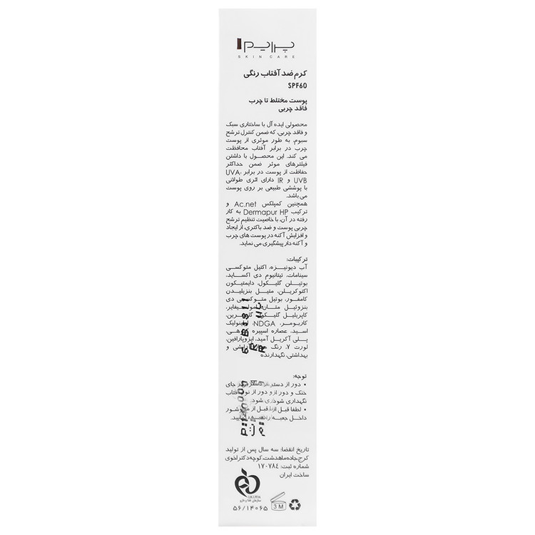 کرم ضد آفتاب رنگی SPF60