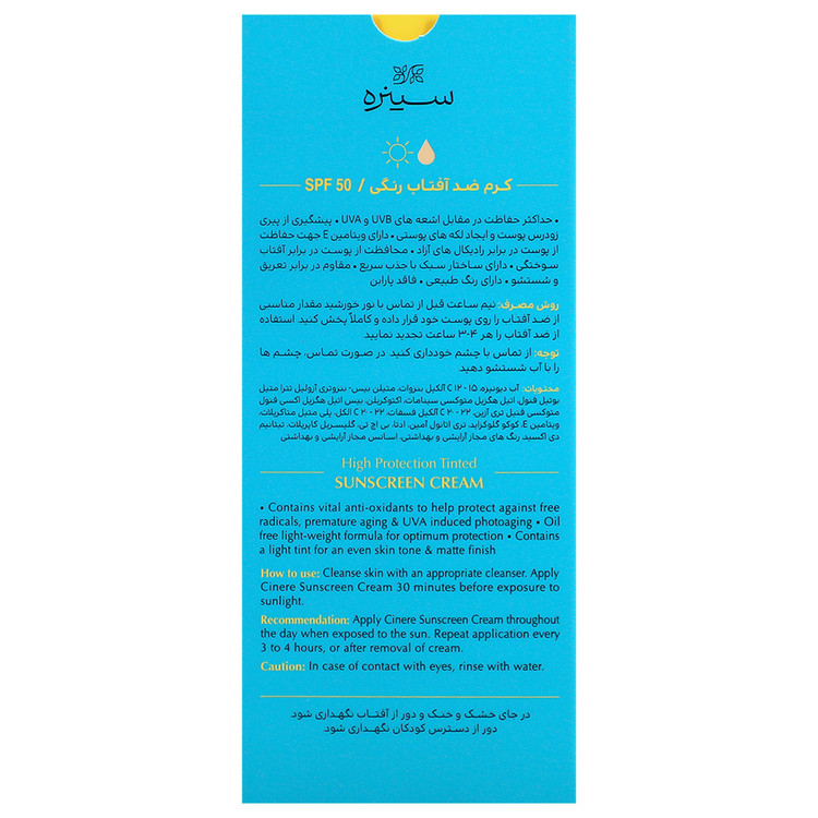 کرم ضد آفتاب رنگی SPF50 پلاس