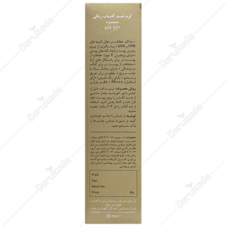 کرم ضد آفتاب رنگی SPF50 پلاس
