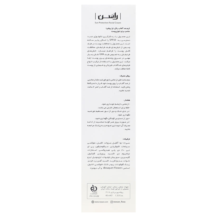 کرم ضد آفتاب رنگی راسن SPF50