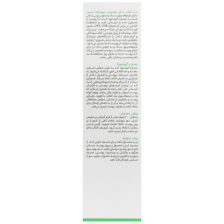 ضد آفتاب رنگی فلوئیدی دیووشیلد SPF50