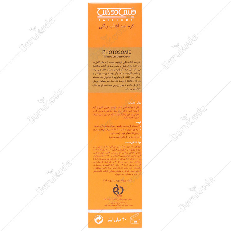 کرم ضد آفتاب رنگی فوتوزوم SPF50