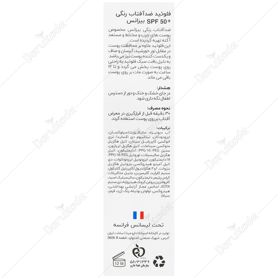 فلوئید ضد آفتاب رنگی SPF50 پوست چرب