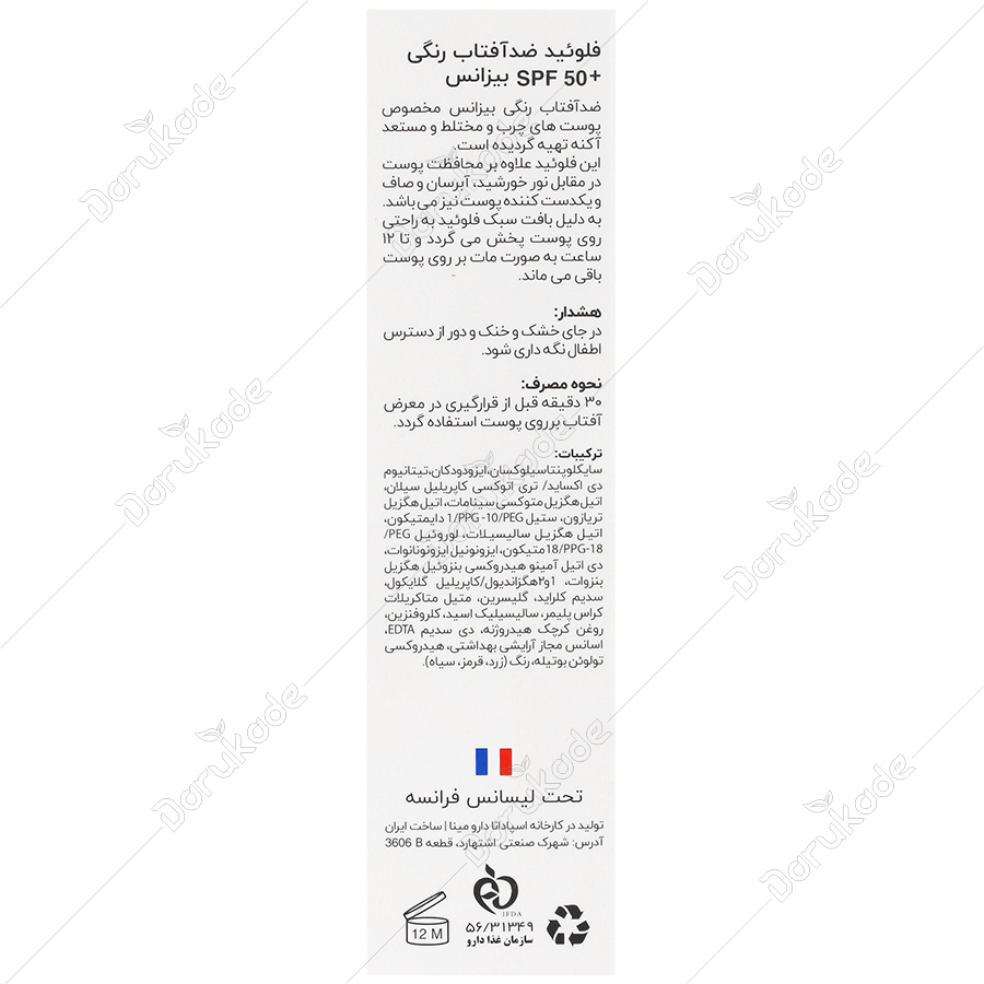 فلوئید ضد آفتاب رنگی SPF50 پوست چرب