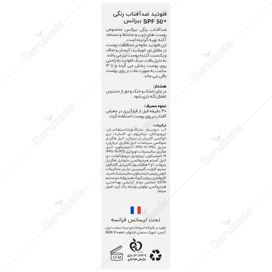 فلوئید ضد آفتاب رنگی SPF50 پوست چرب