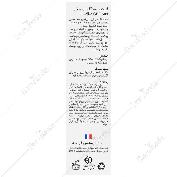 فلوئید ضد آفتاب رنگی SPF50 پوست چرب