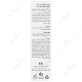 کرم ضد آفتاب رنگی SPF50 پوست خشک