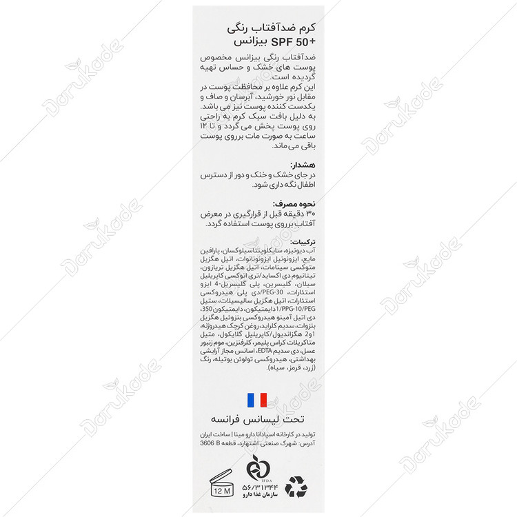 کرم ضد آفتاب رنگی SPF50 پوست خشک
