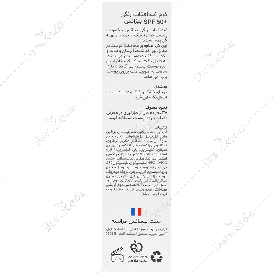 کرم ضد آفتاب رنگی SPF50 پوست خشک