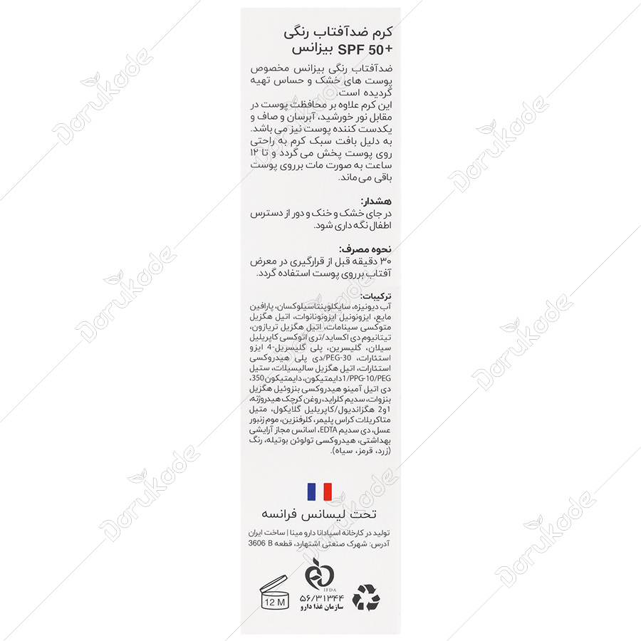 کرم ضد آفتاب رنگی SPF50 پوست خشک