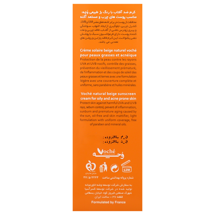 کرم ضد آفتاب رنگی وچه پوست چرب spf50