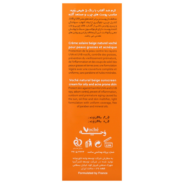 کرم ضد آفتاب رنگی وچه پوست چرب spf50